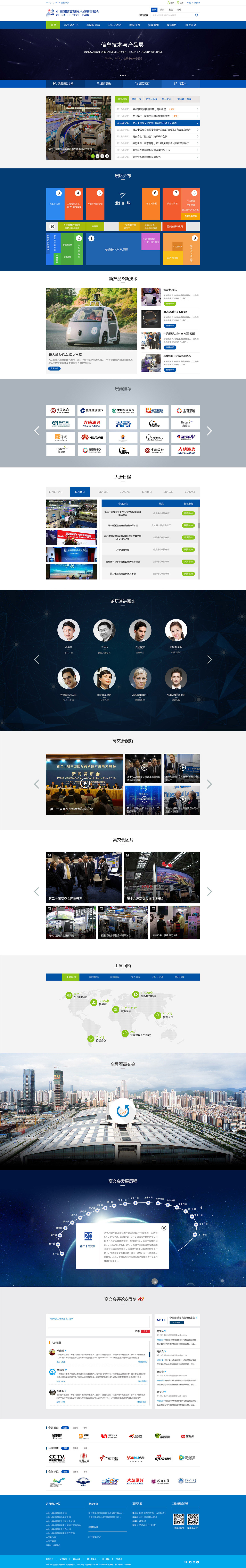 【高科技成果交易会】网站建设案例